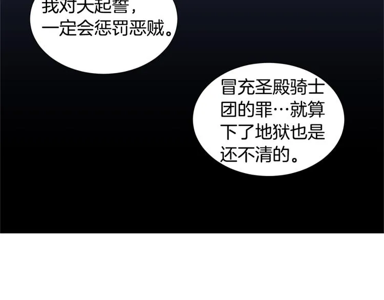 第78话 大主教窘况 第53页