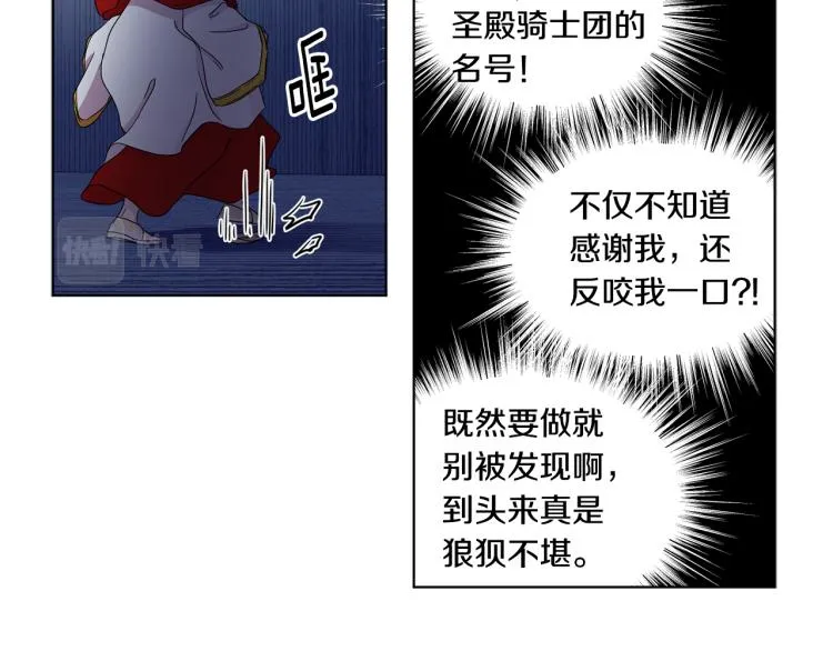 第78话 大主教窘况 第56页
