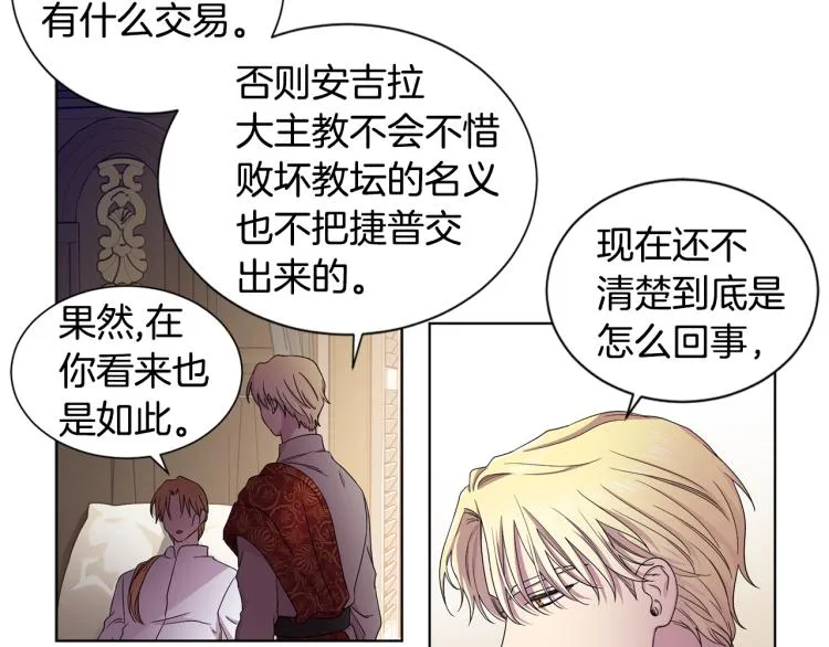 第78话 大主教窘况 第71页