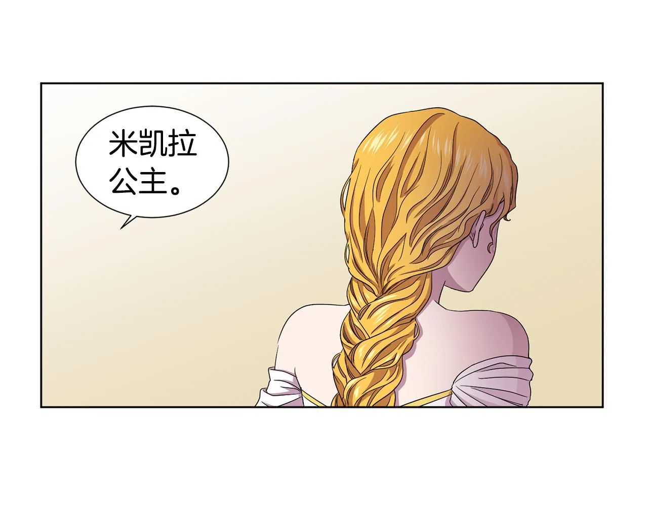 第79话 傲娇公主失宠 第3页