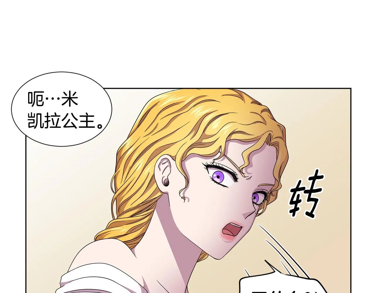 第79话 傲娇公主失宠 第4页