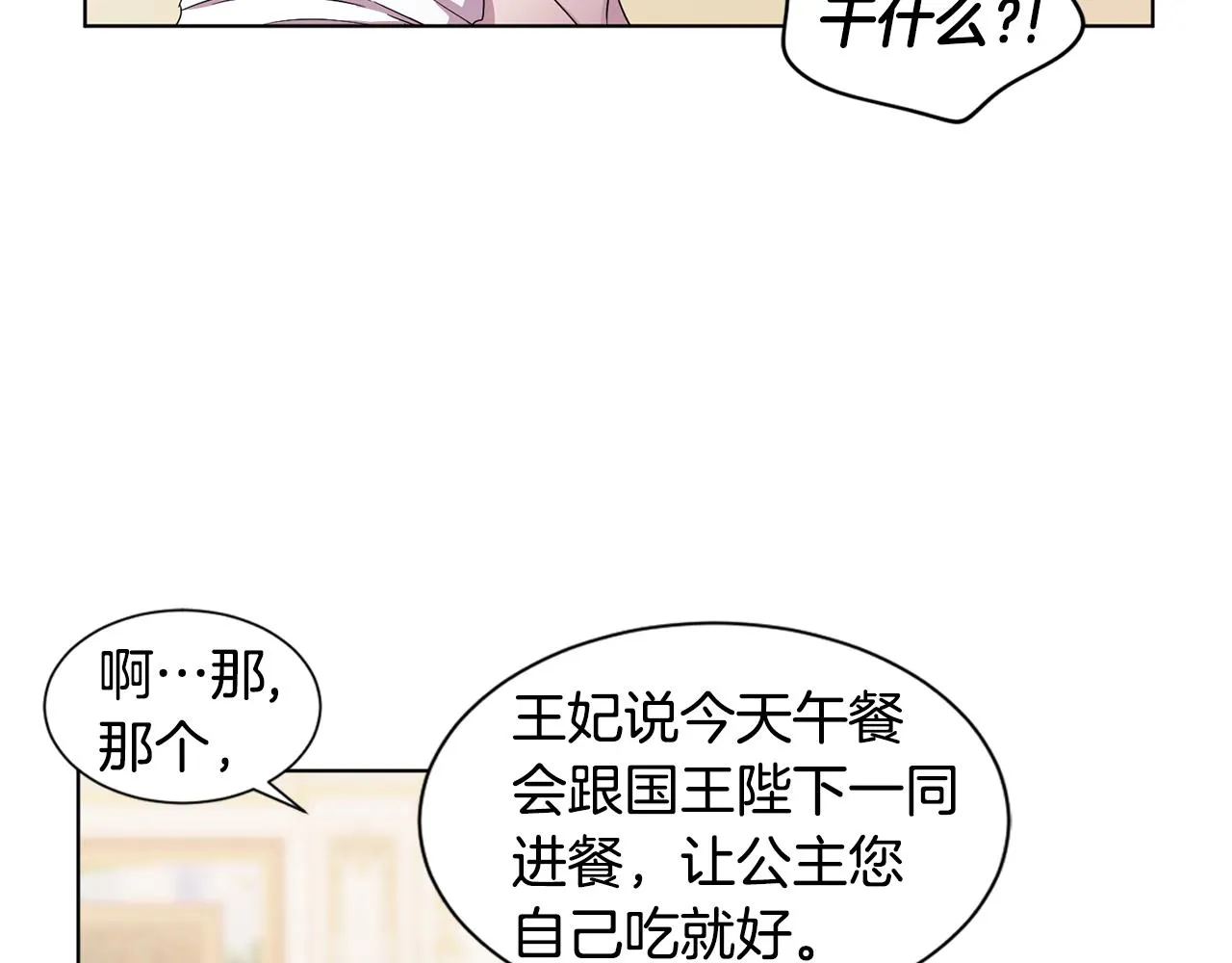 第79话 傲娇公主失宠 第5页