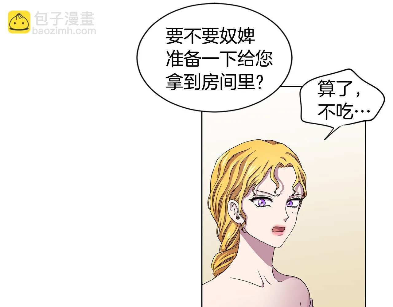 第79话 傲娇公主失宠 第7页