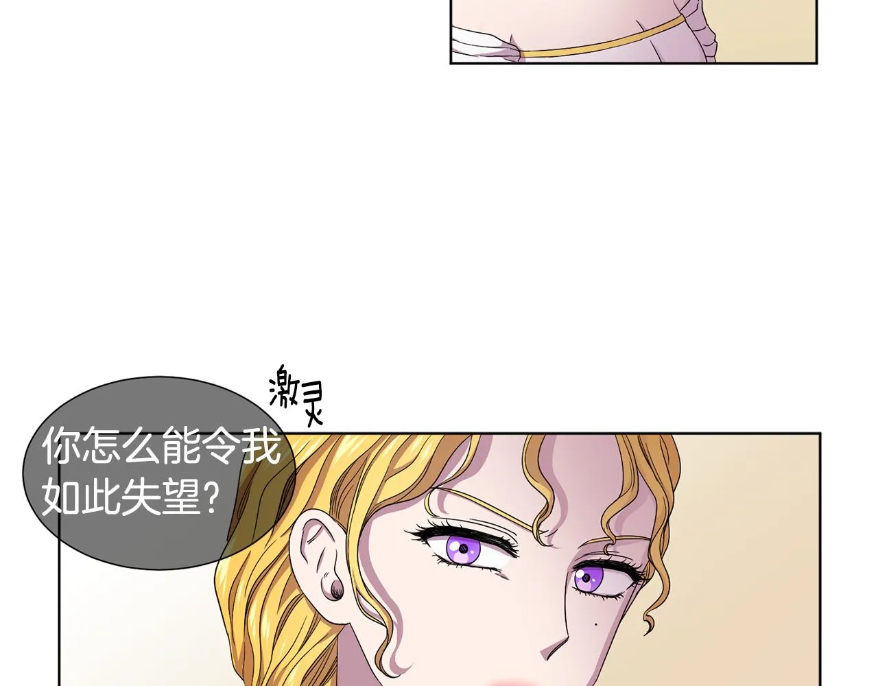第79话 傲娇公主失宠 第8页