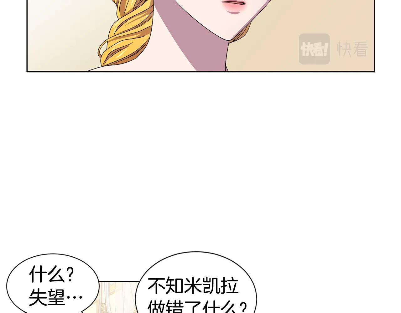 第79话 傲娇公主失宠 第9页