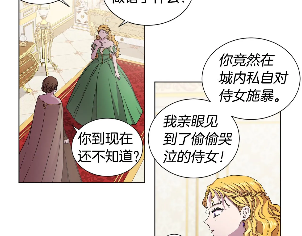第79话 傲娇公主失宠 第10页