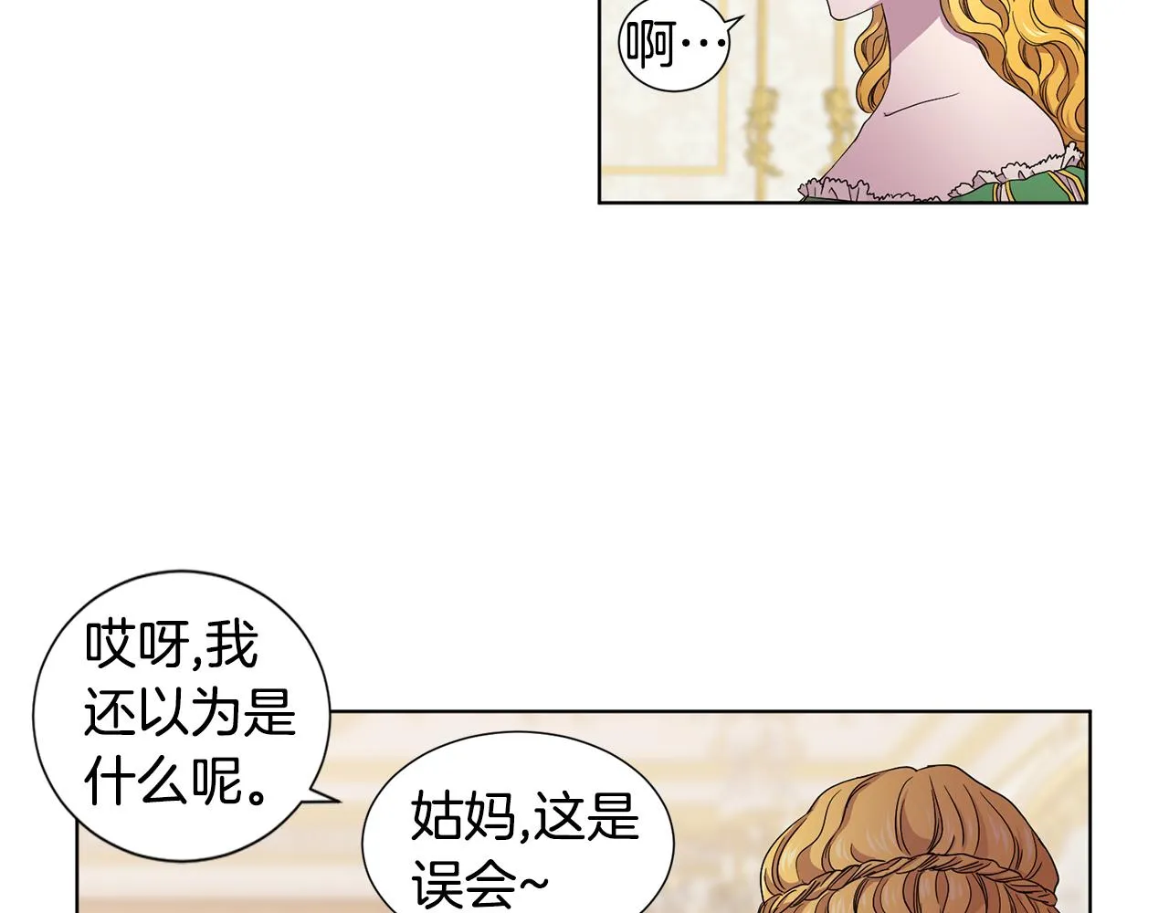 第79话 傲娇公主失宠 第11页