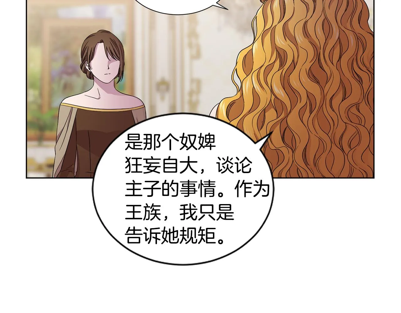 第79话 傲娇公主失宠 第12页