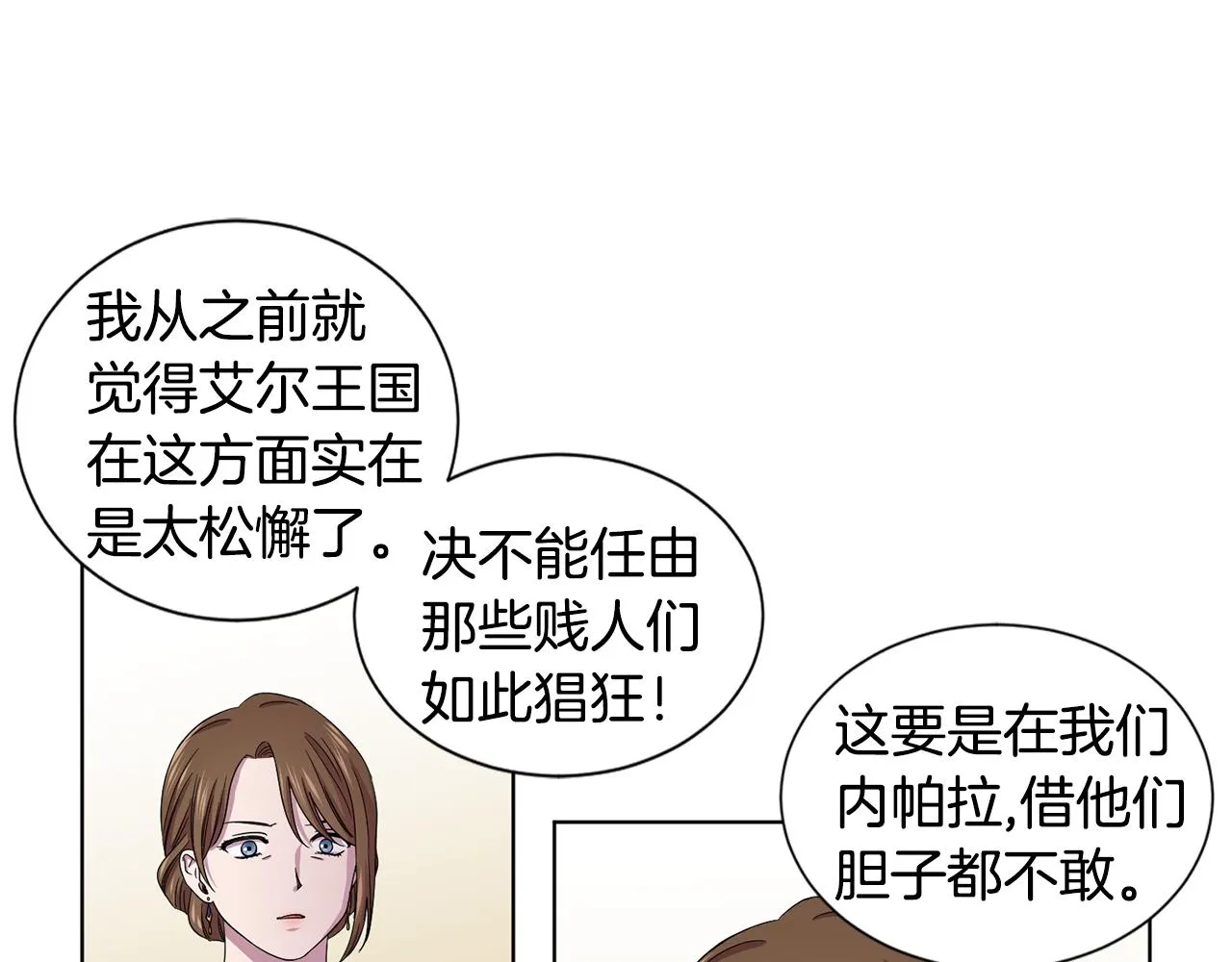 第79话 傲娇公主失宠 第13页