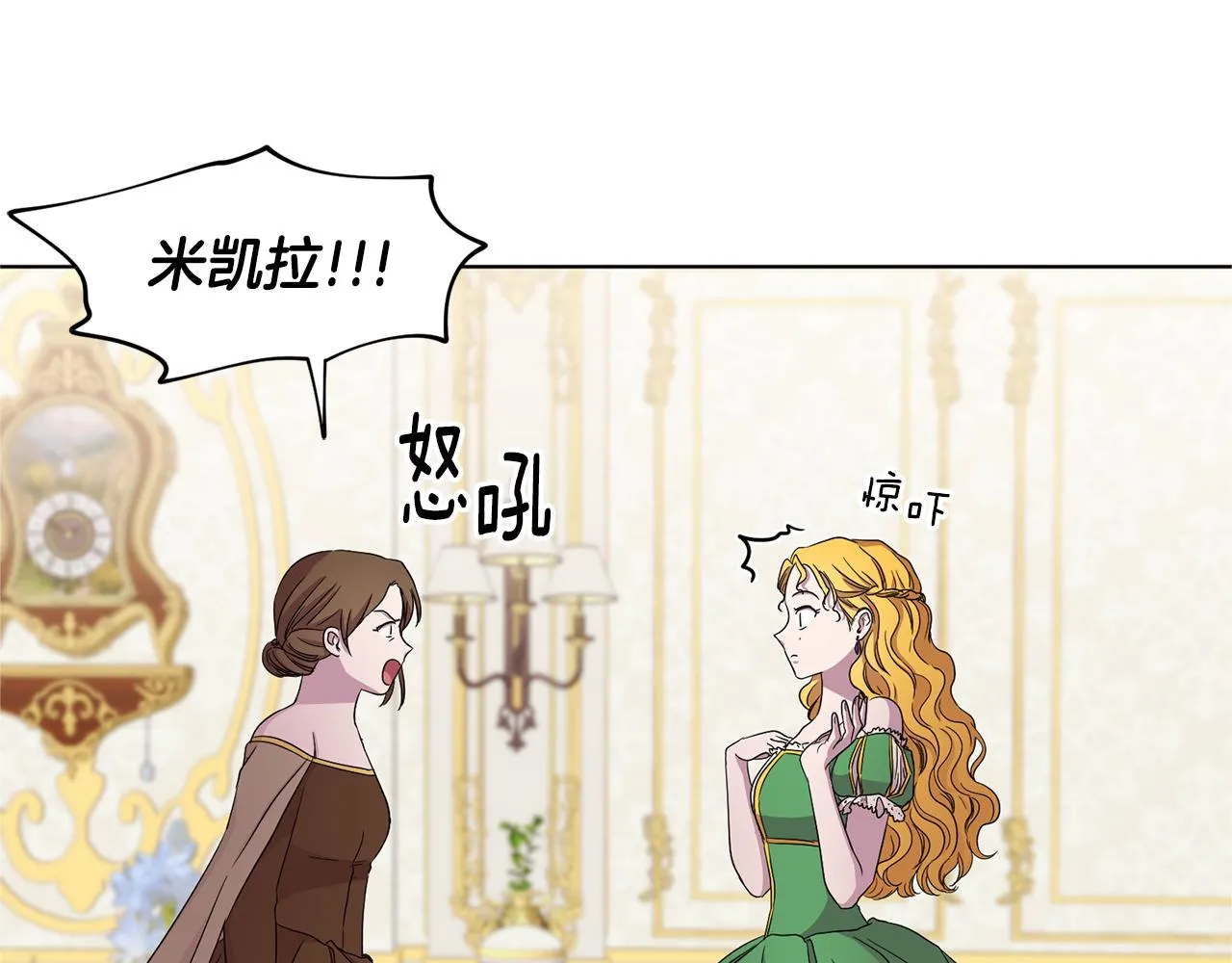 第79话 傲娇公主失宠 第15页