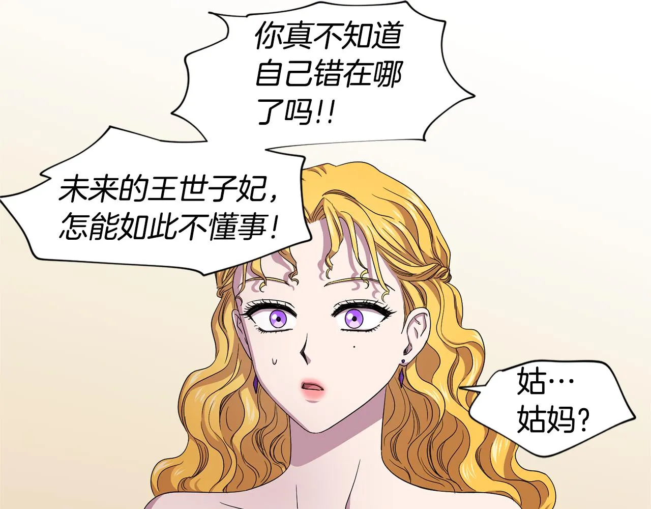 第79话 傲娇公主失宠 第17页
