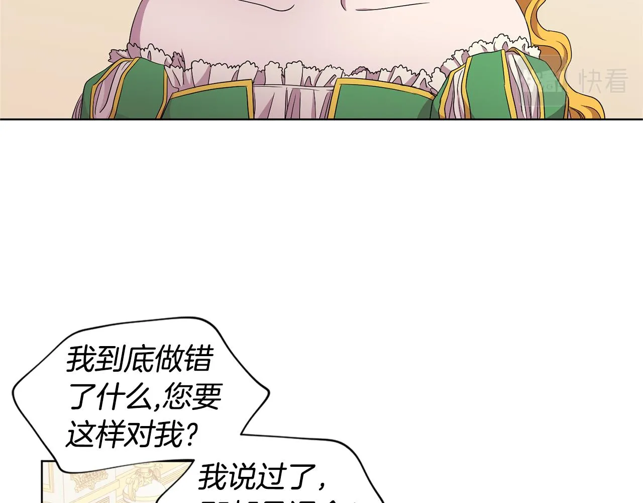 第79话 傲娇公主失宠 第18页