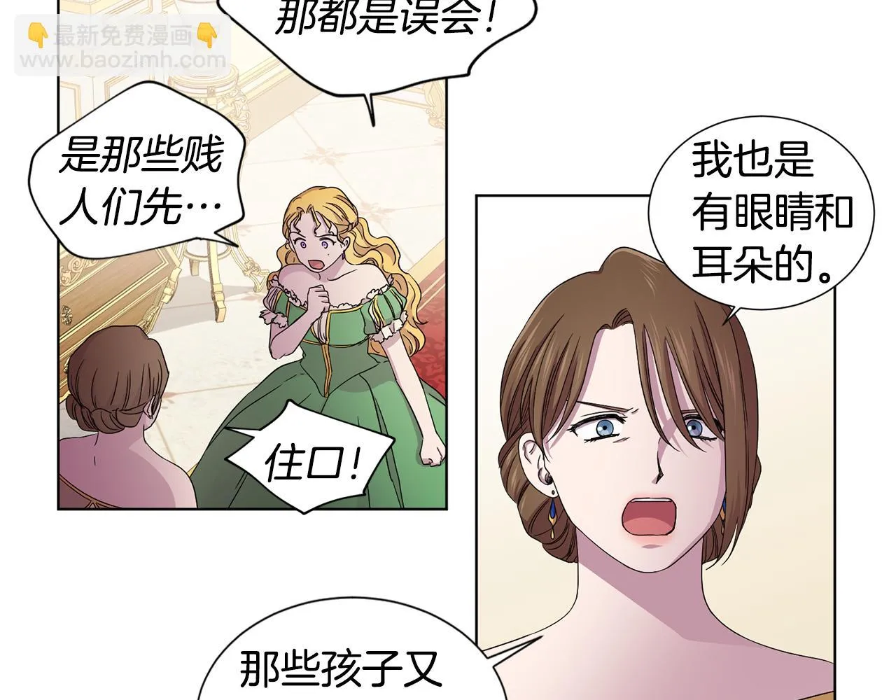 第79话 傲娇公主失宠 第19页