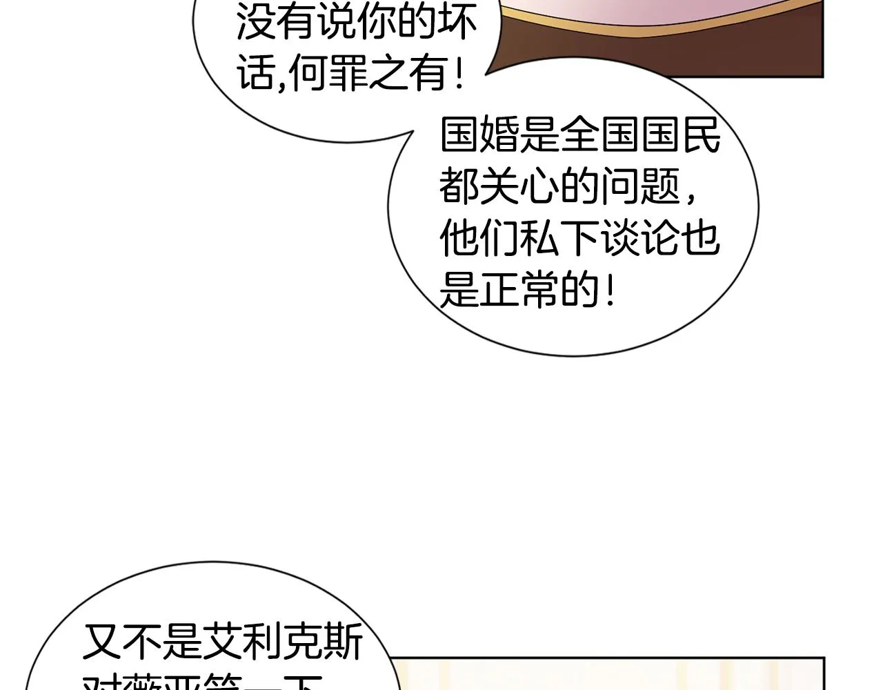 第79话 傲娇公主失宠 第20页