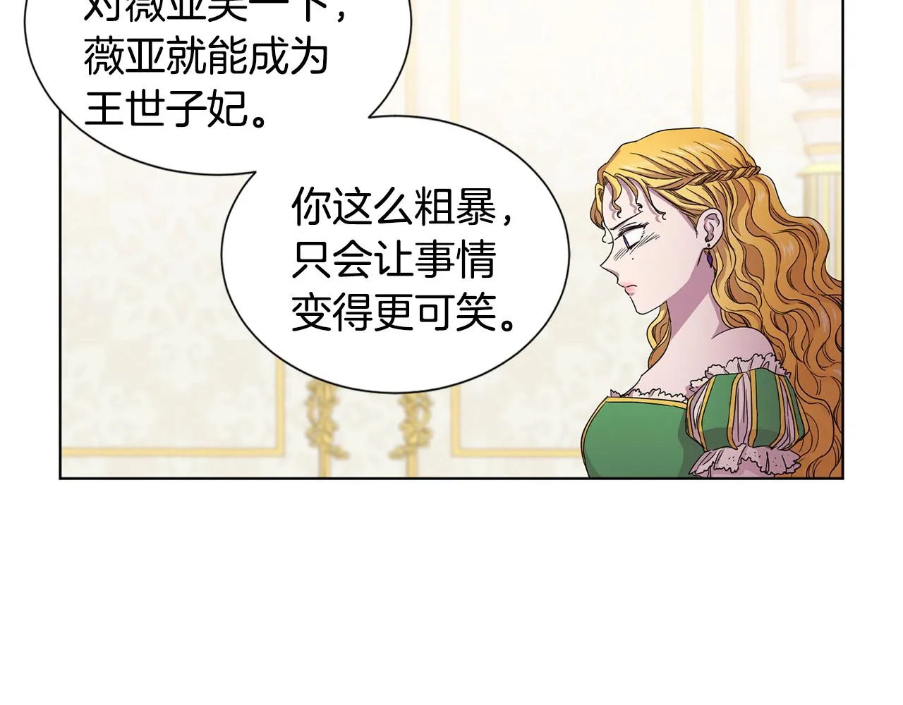 第79话 傲娇公主失宠 第21页