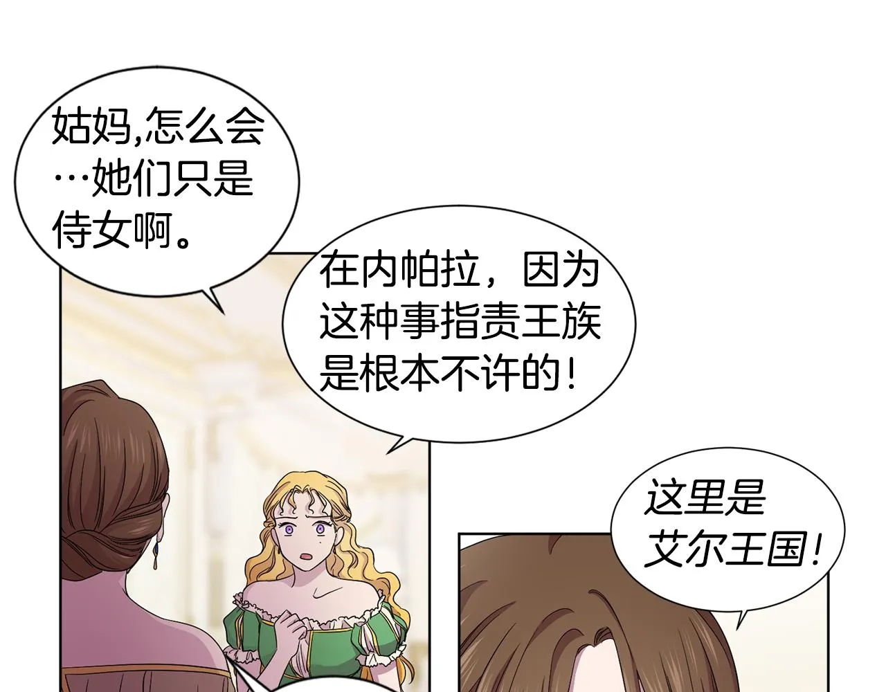 第79话 傲娇公主失宠 第22页