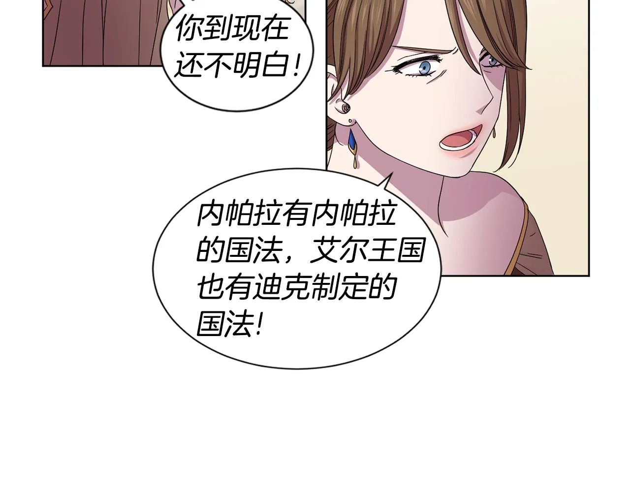 第79话 傲娇公主失宠 第23页