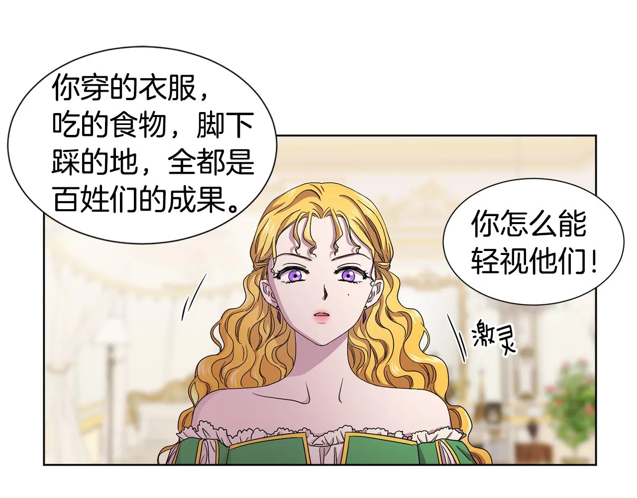 第79话 傲娇公主失宠 第24页