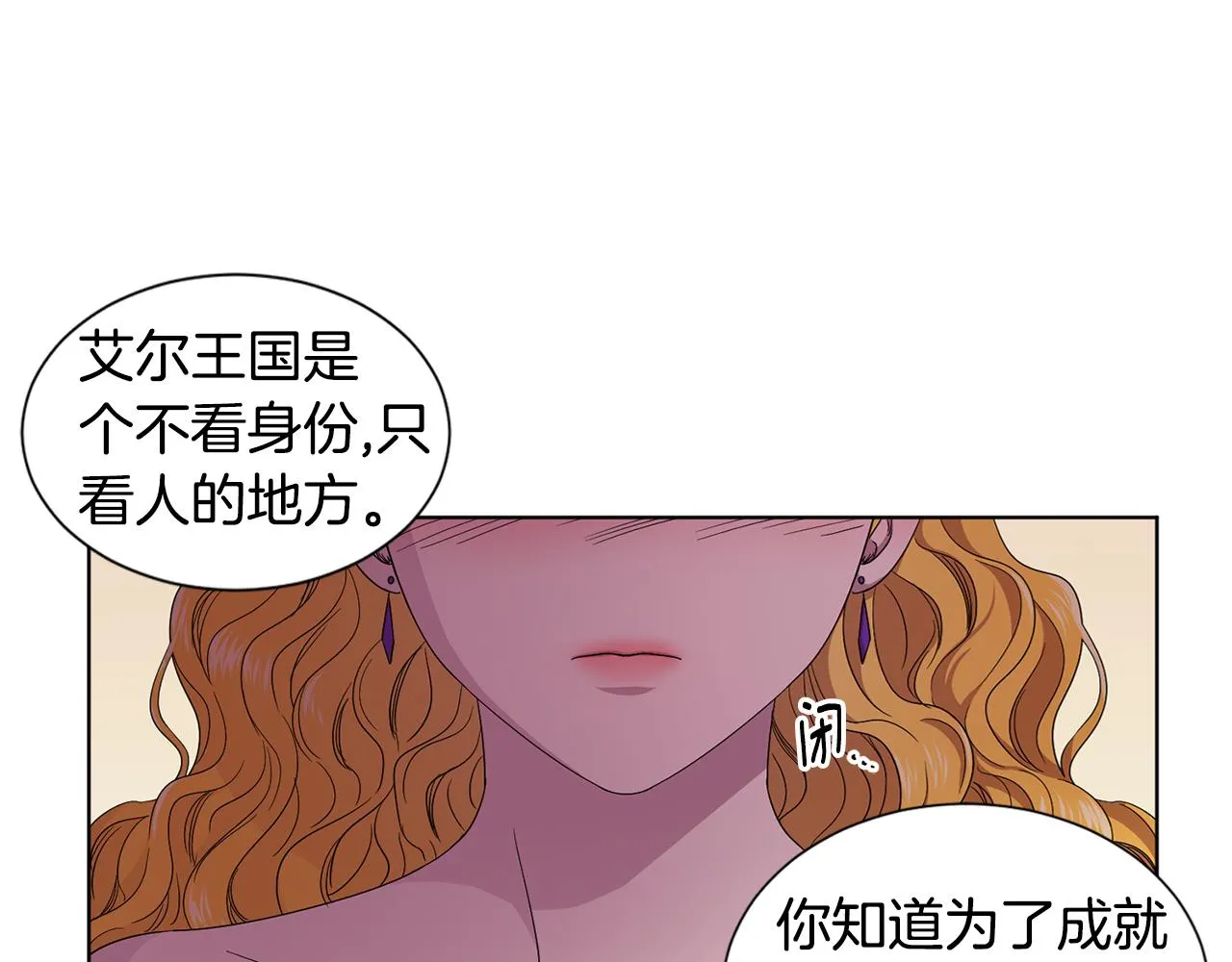 第79话 傲娇公主失宠 第25页