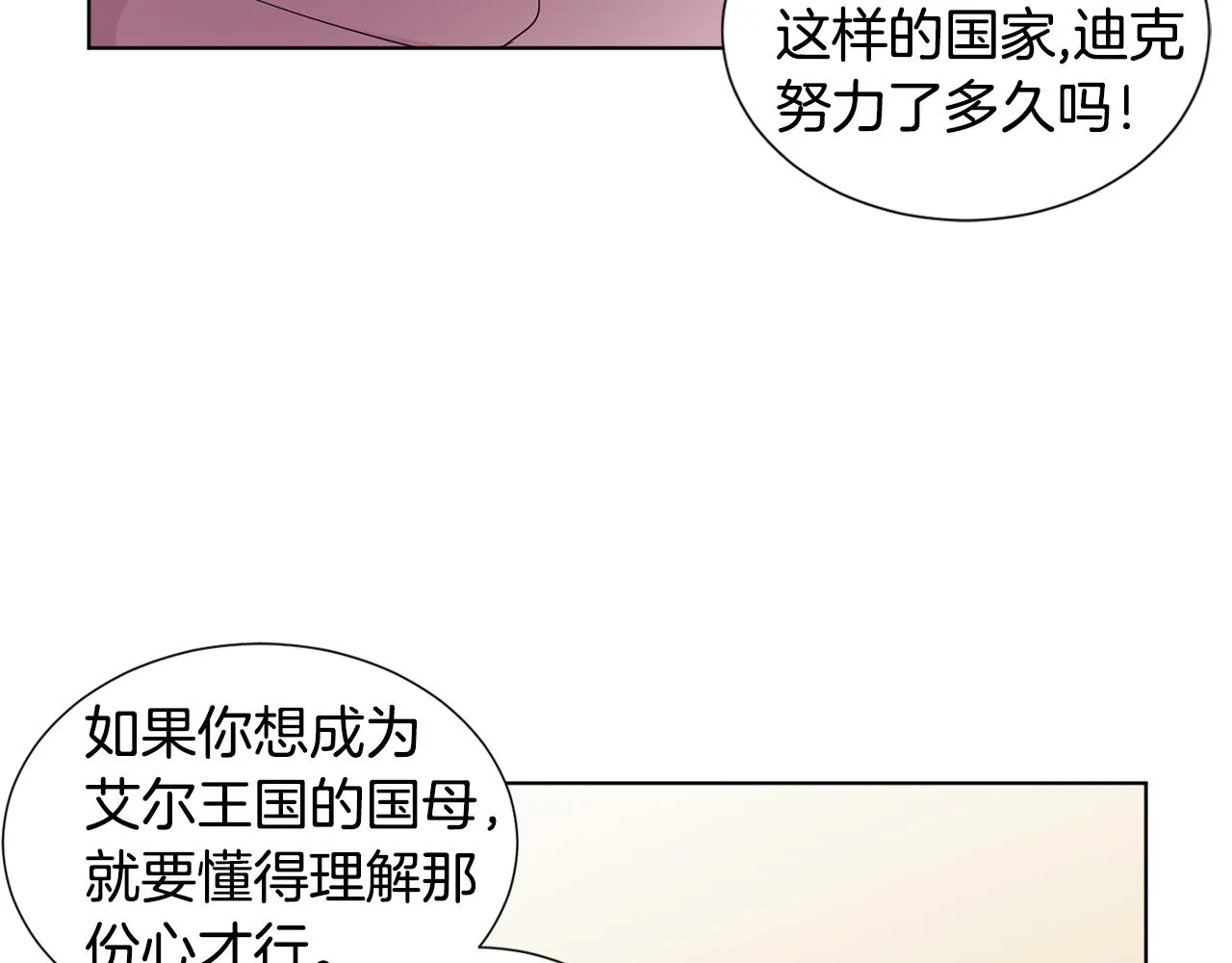 第79话 傲娇公主失宠 第26页
