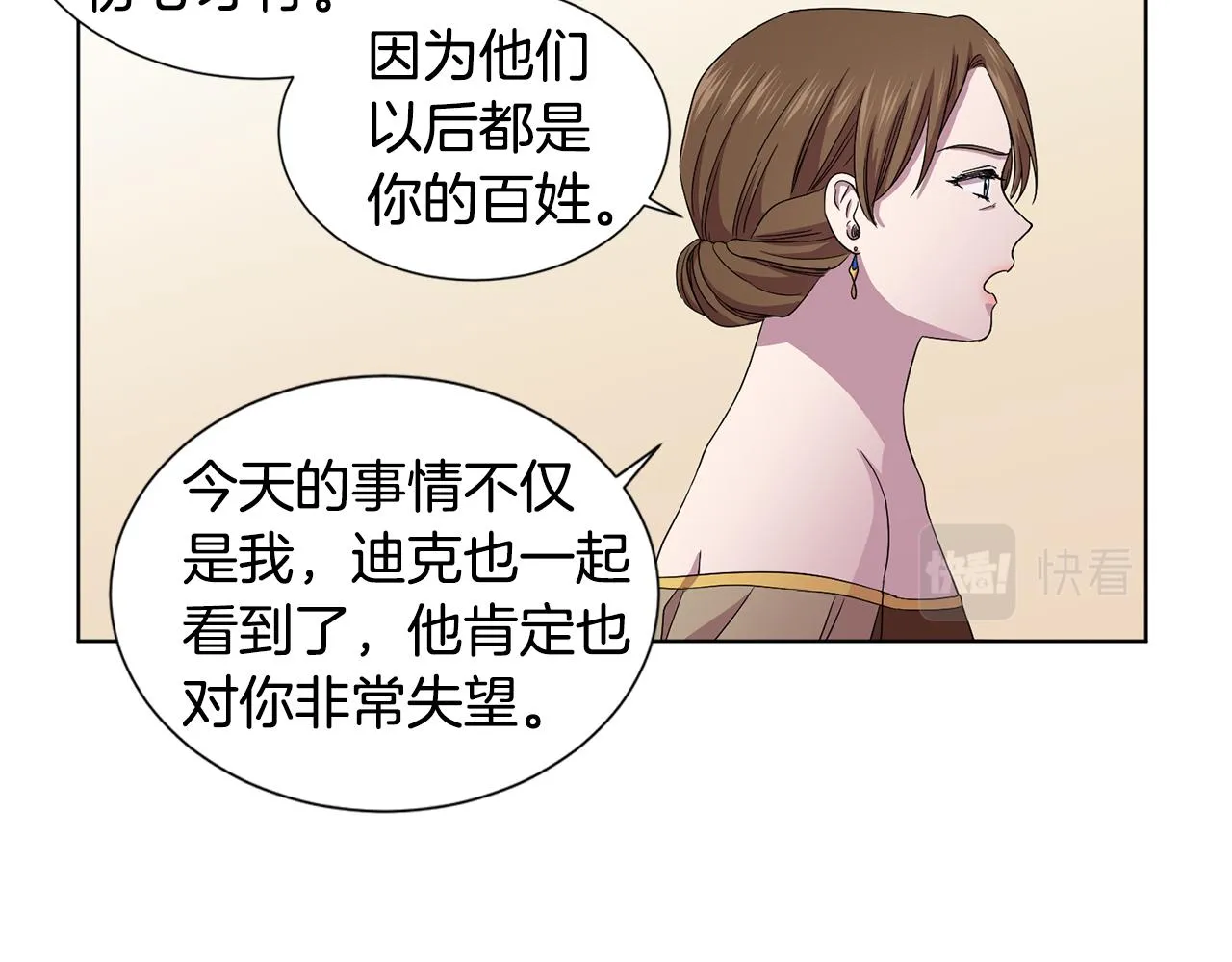 第79话 傲娇公主失宠 第27页