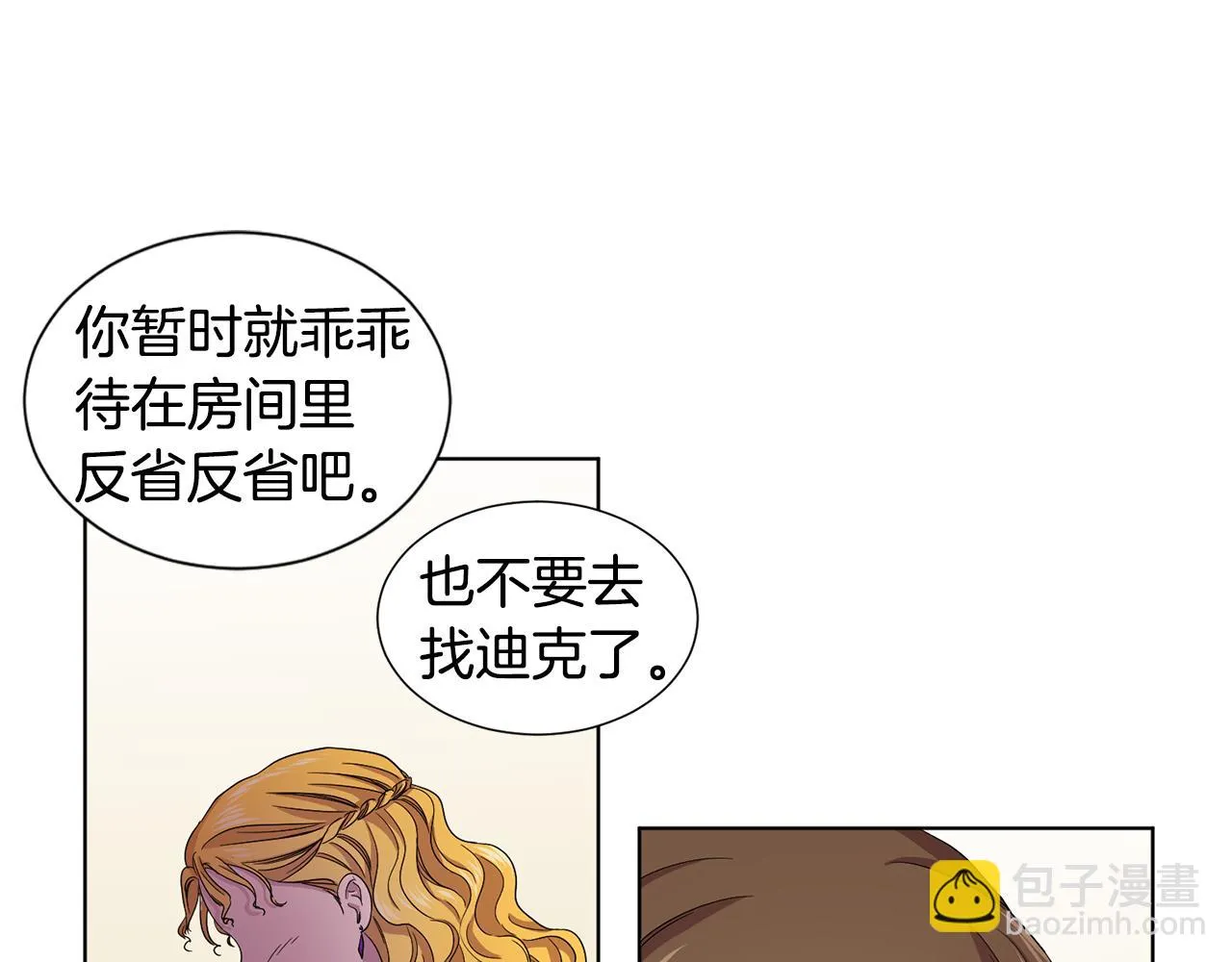 第79话 傲娇公主失宠 第28页