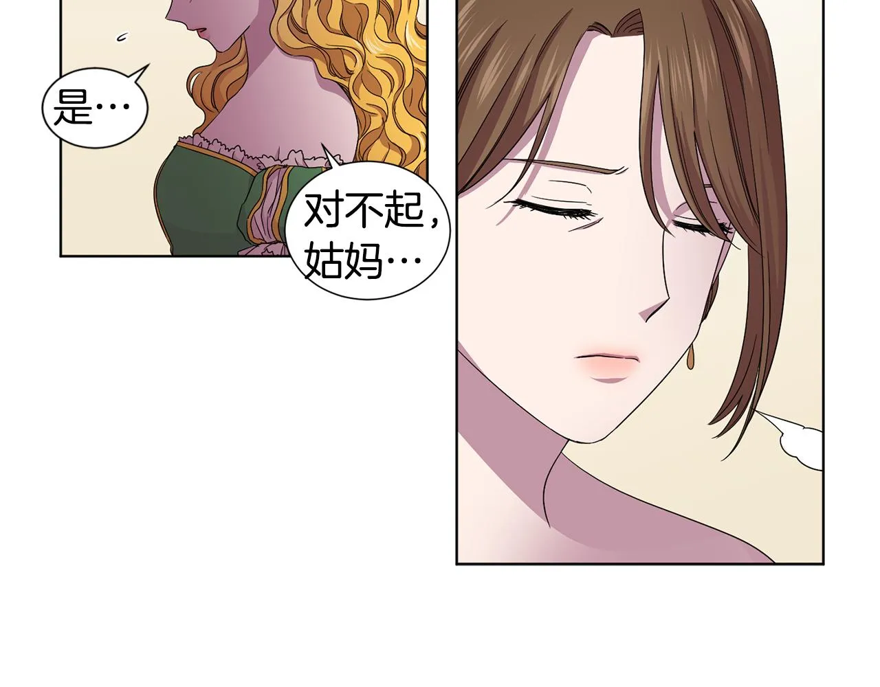 第79话 傲娇公主失宠 第29页