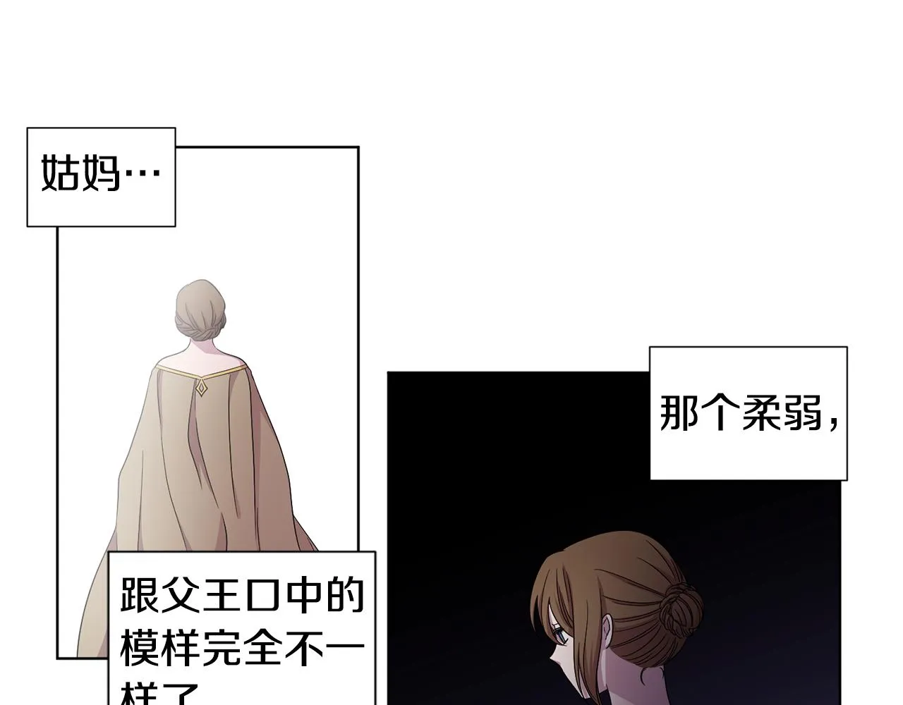 第79话 傲娇公主失宠 第32页