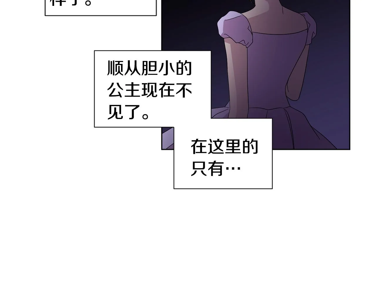 第79话 傲娇公主失宠 第33页