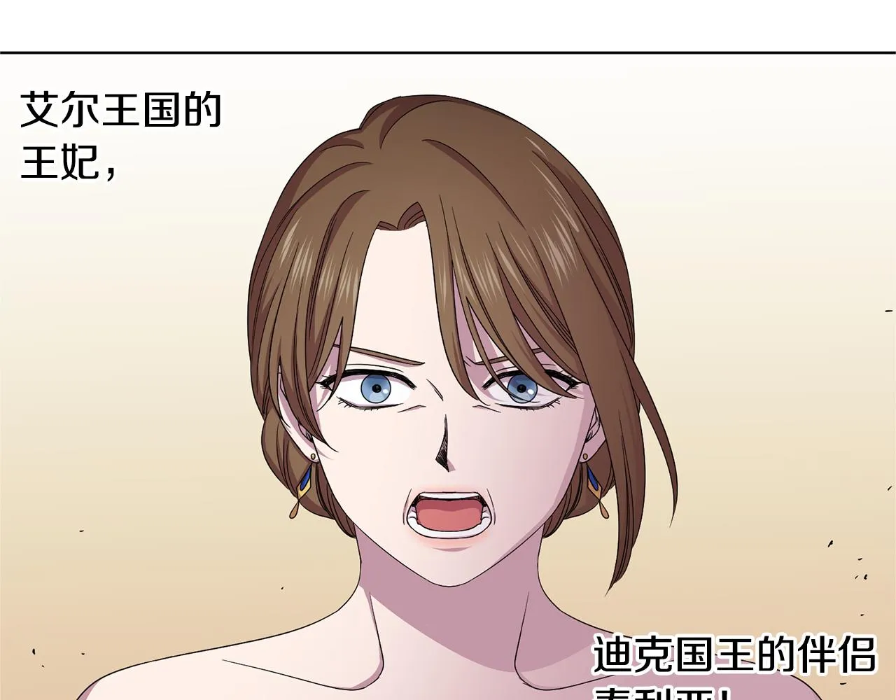 第79话 傲娇公主失宠 第34页