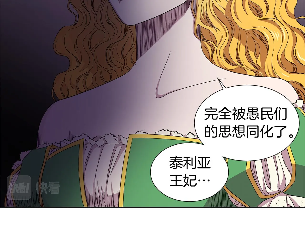 第79话 傲娇公主失宠 第38页