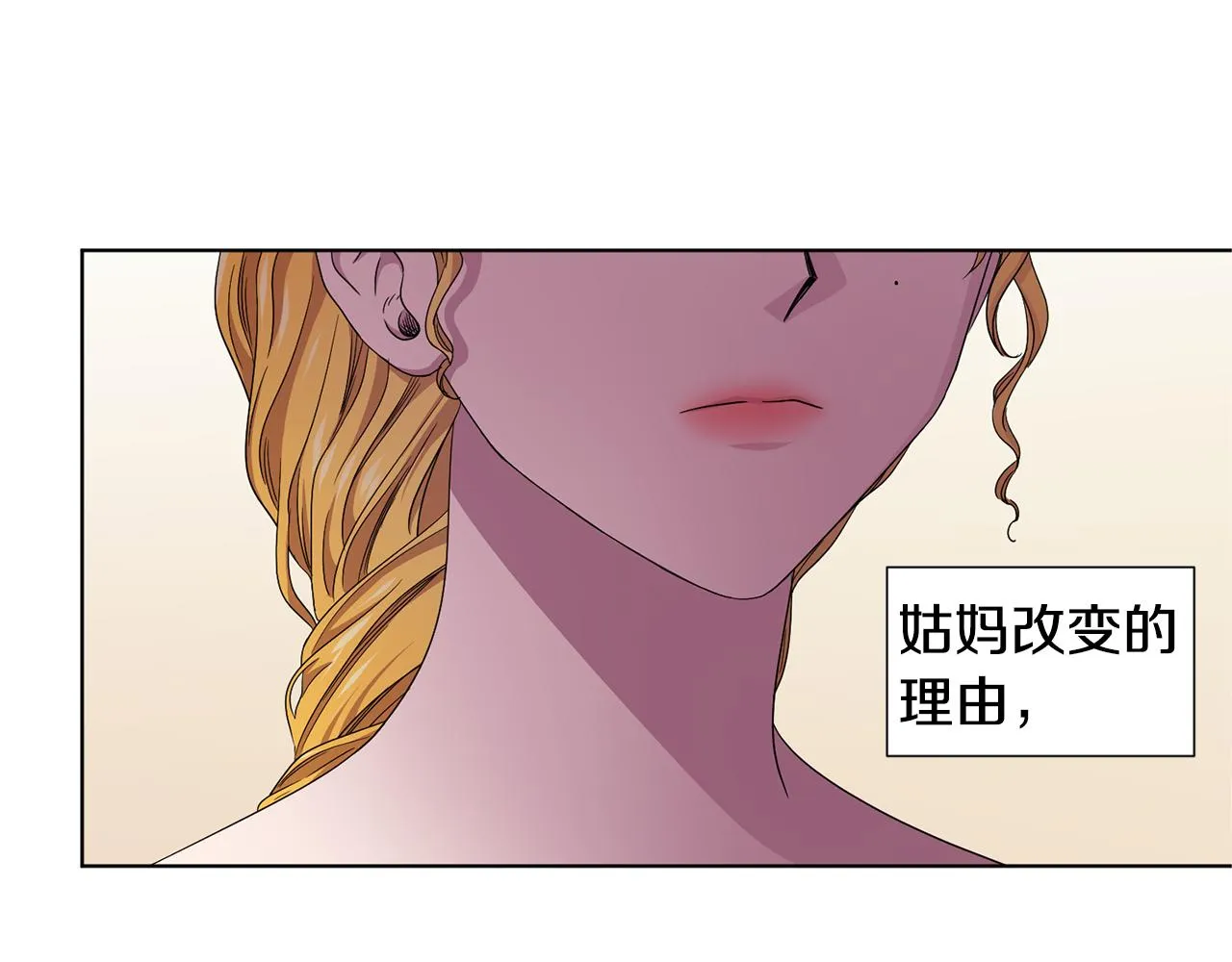 第79话 傲娇公主失宠 第39页