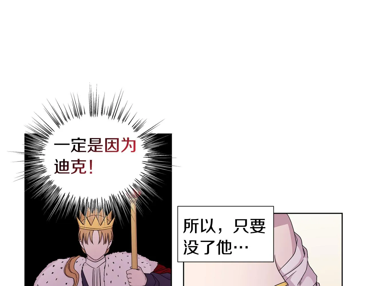 第79话 傲娇公主失宠 第40页
