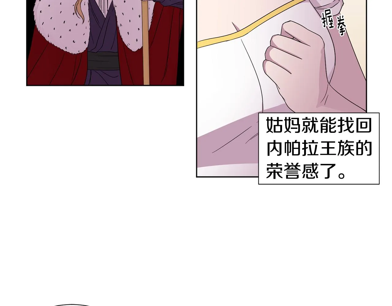 第79话 傲娇公主失宠 第41页
