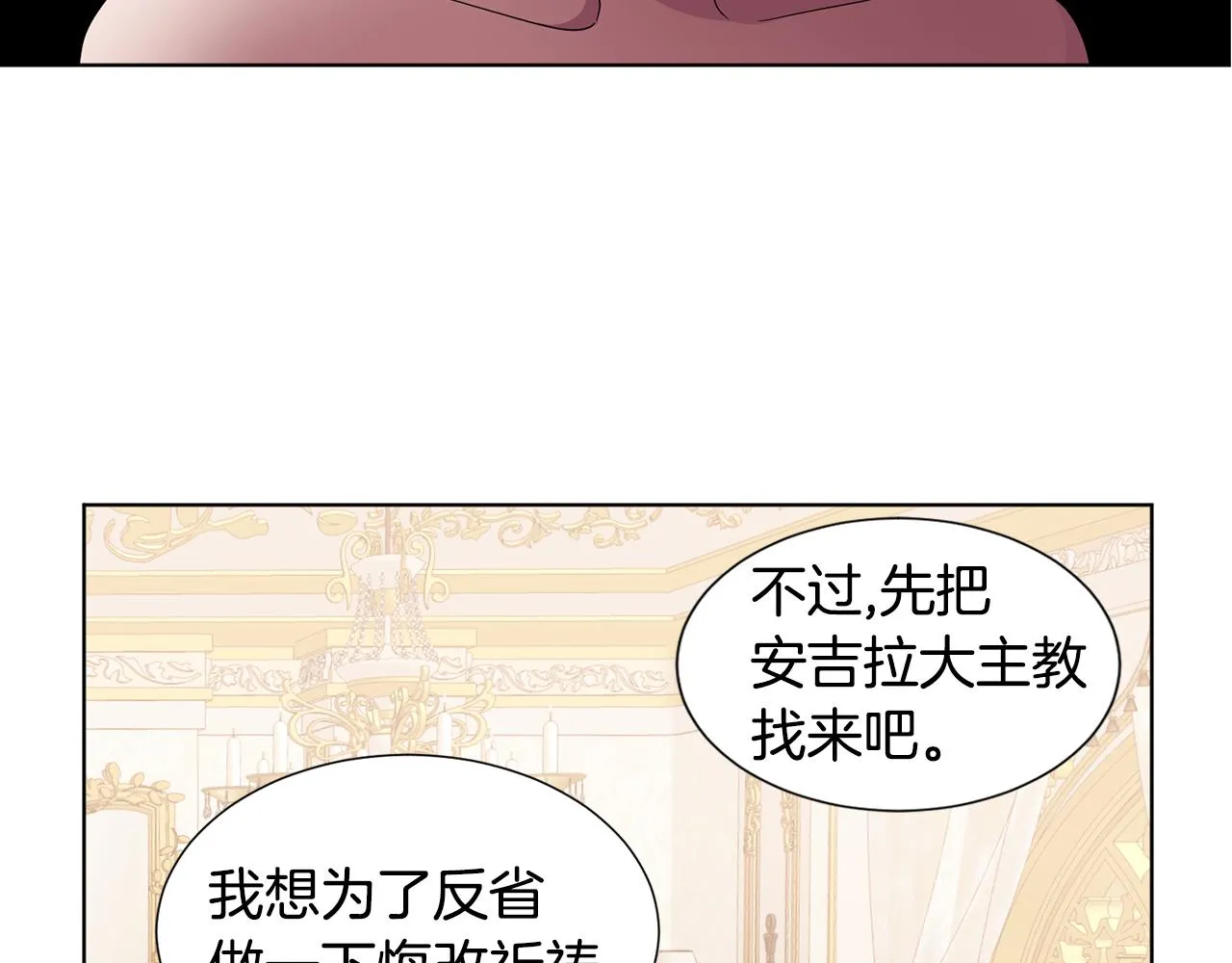 第79话 傲娇公主失宠 第43页