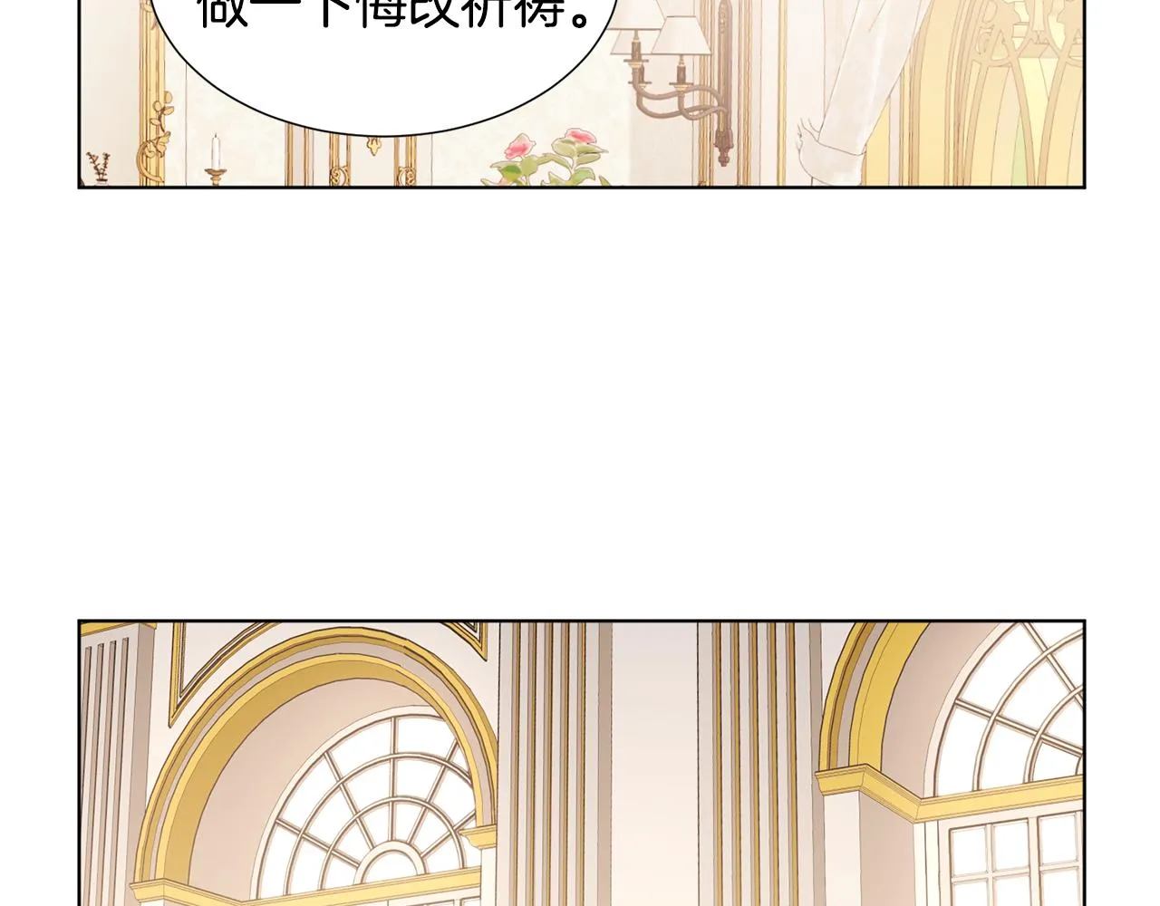 第79话 傲娇公主失宠 第44页