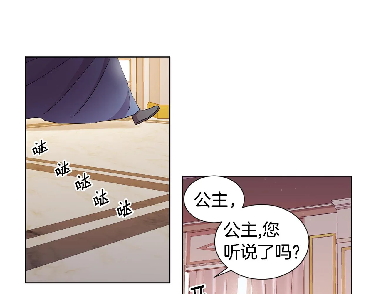第79话 傲娇公主失宠 第46页