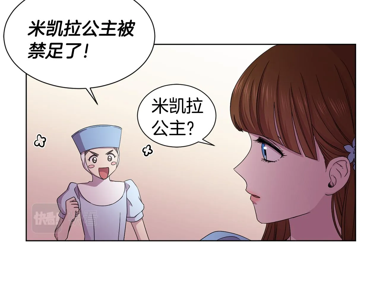 第79话 傲娇公主失宠 第48页