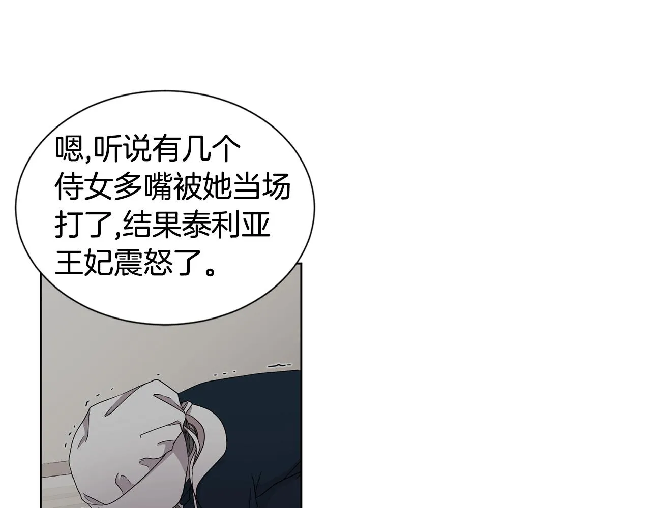 第79话 傲娇公主失宠 第49页