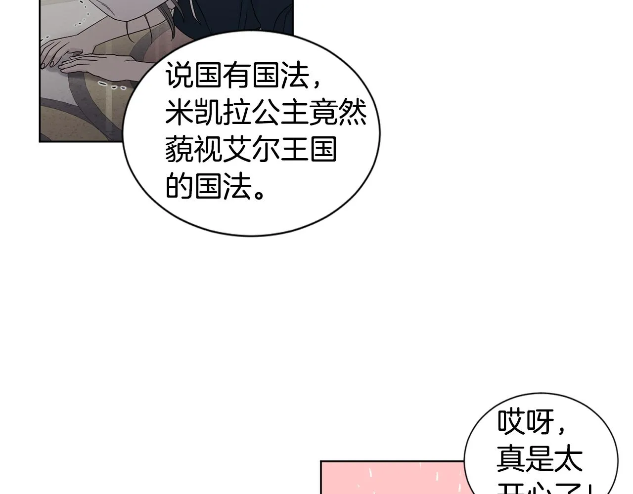 第79话 傲娇公主失宠 第50页