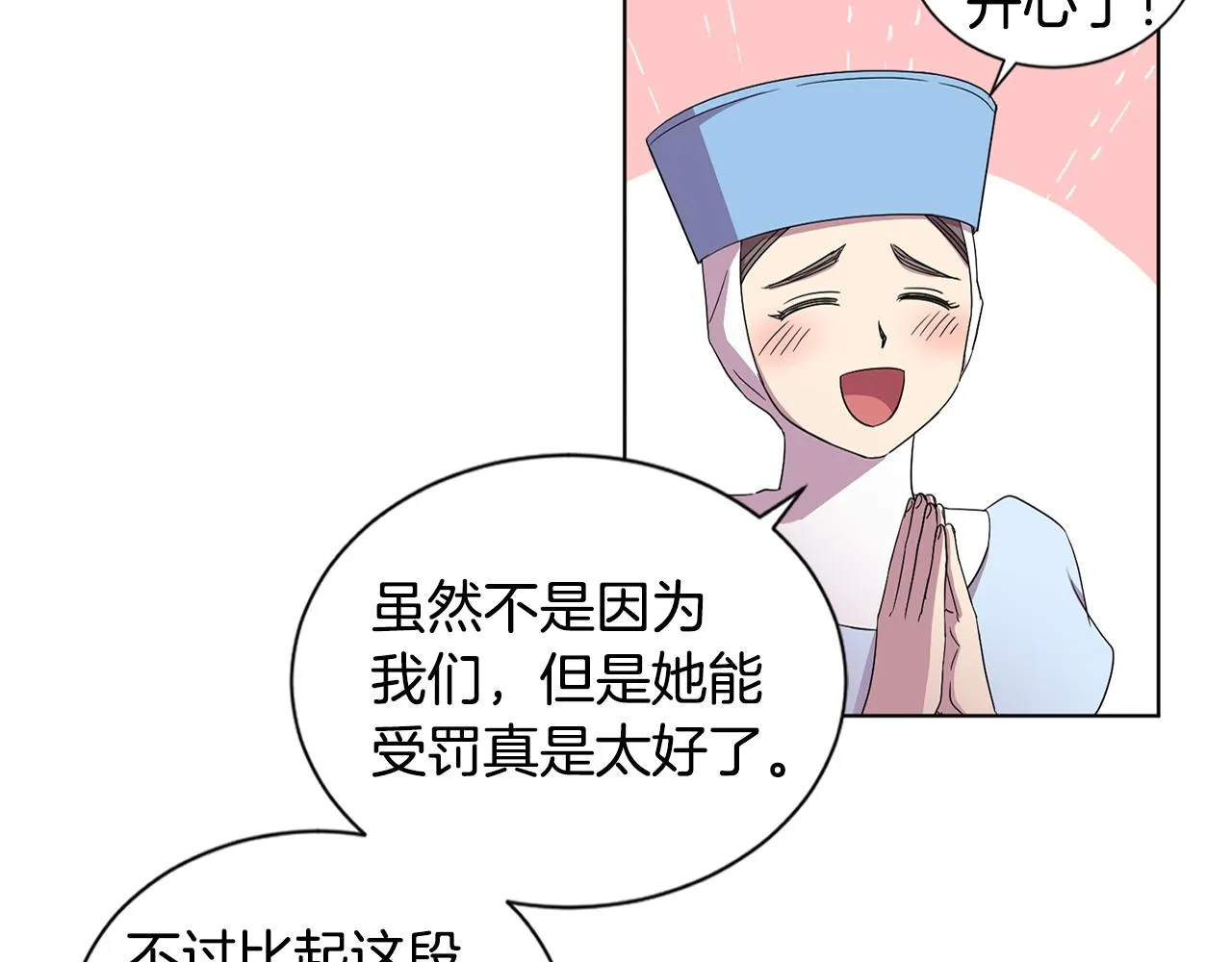 第79话 傲娇公主失宠 第51页