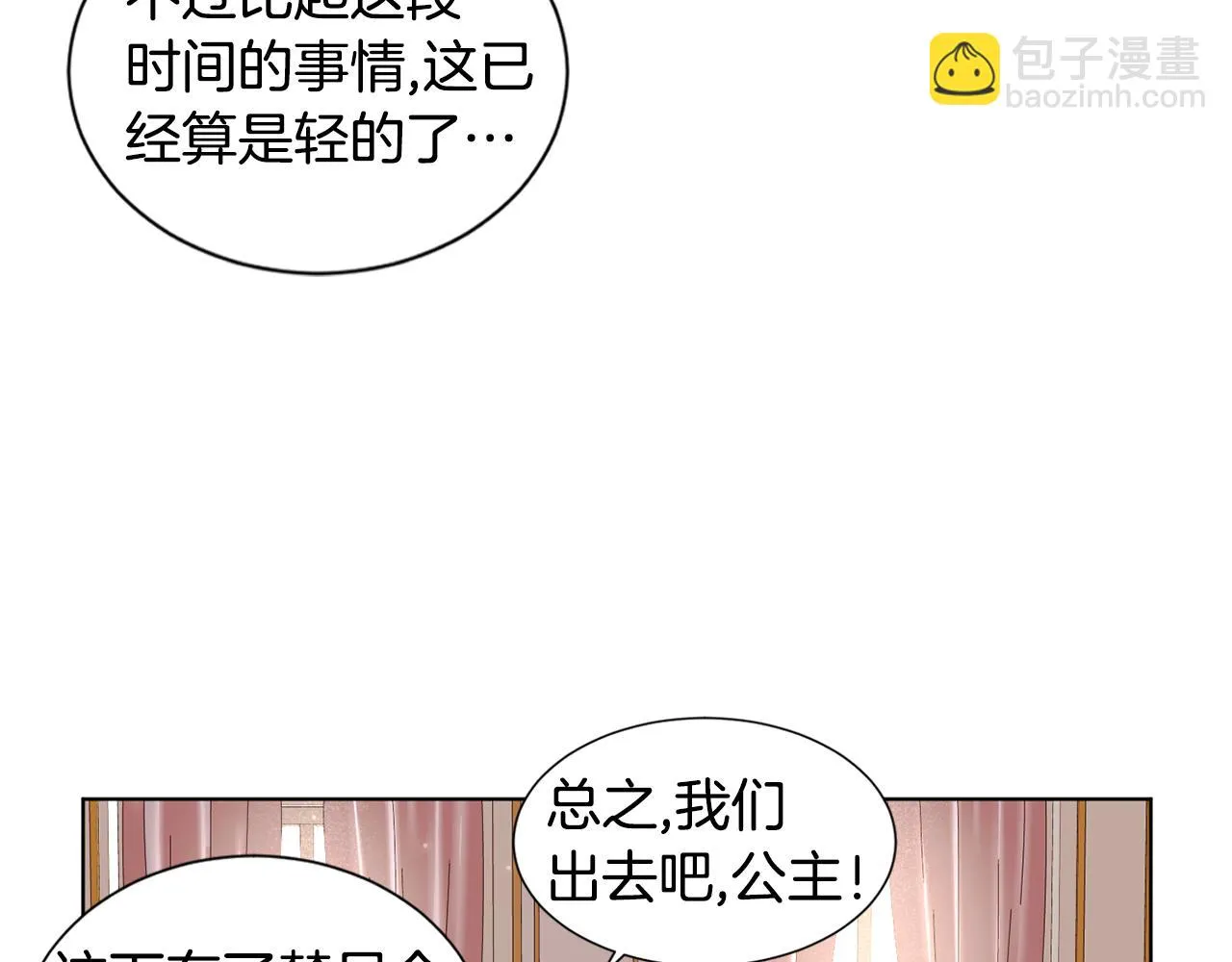 第79话 傲娇公主失宠 第52页
