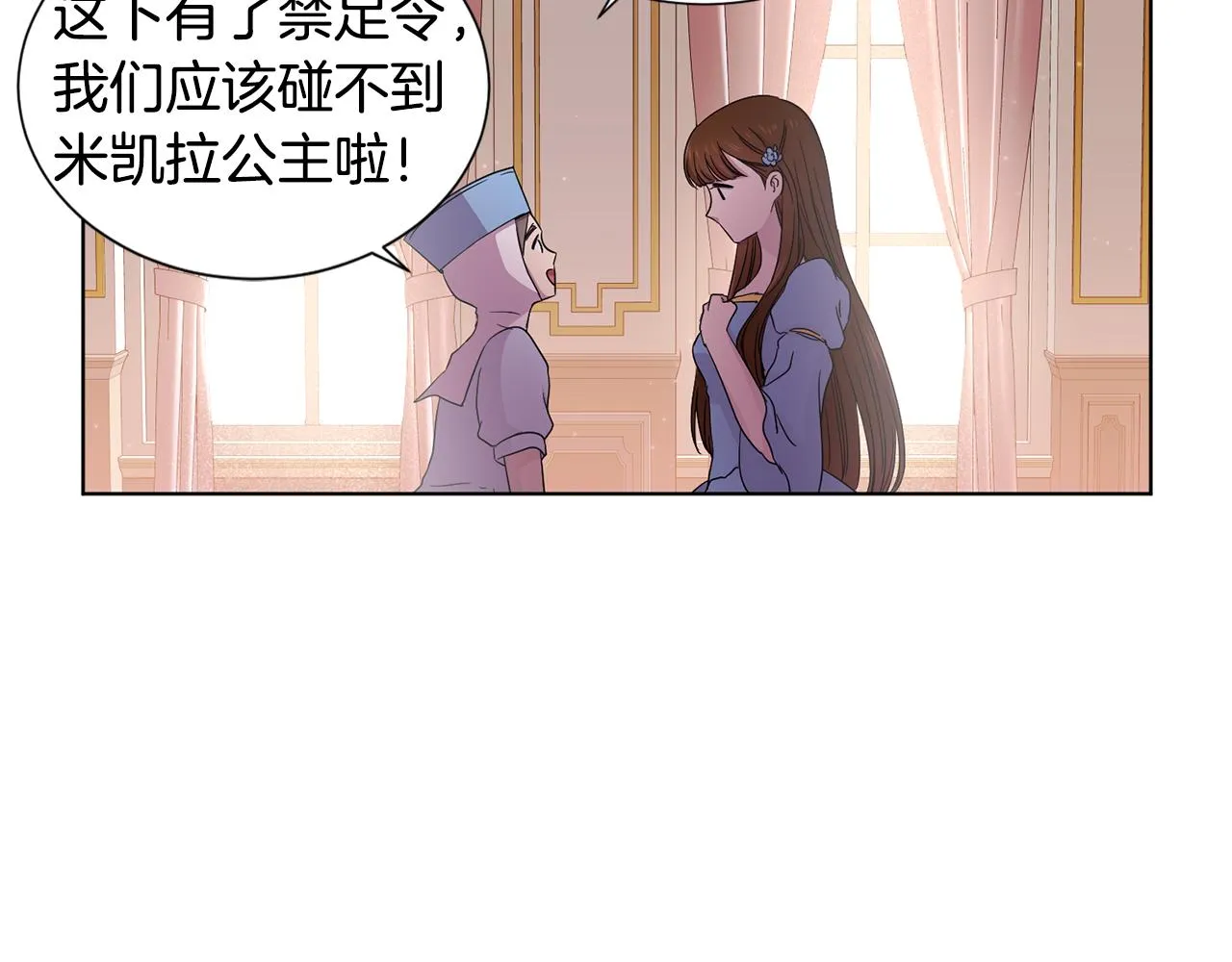 第79话 傲娇公主失宠 第53页