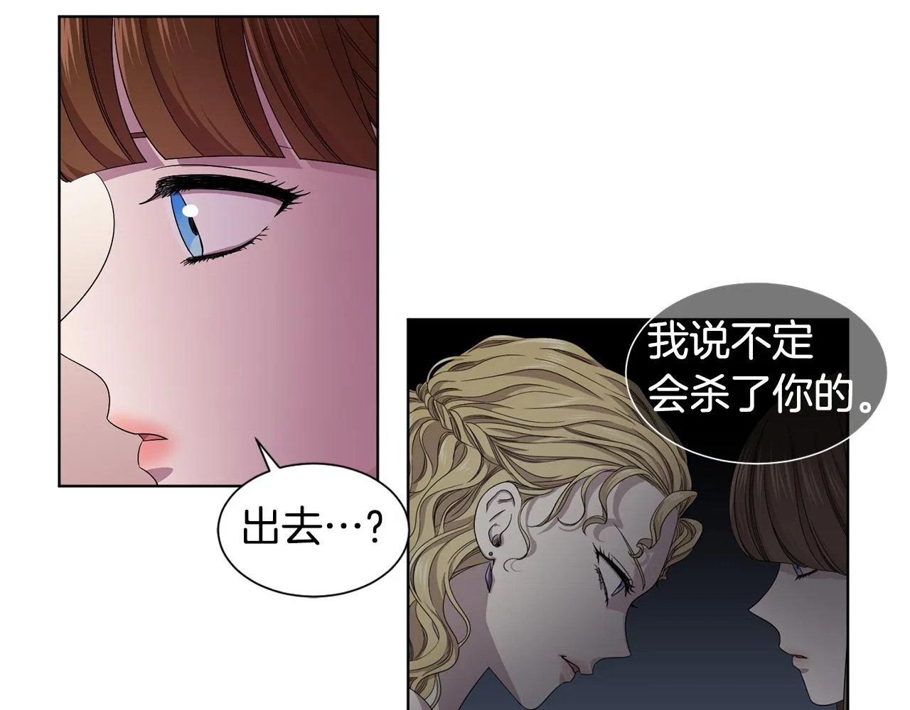 第79话 傲娇公主失宠 第54页
