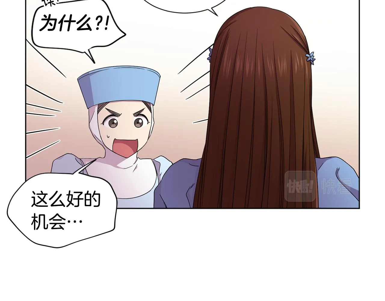 第79话 傲娇公主失宠 第57页