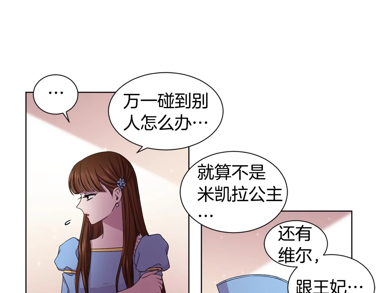 第79话 傲娇公主失宠 第58页