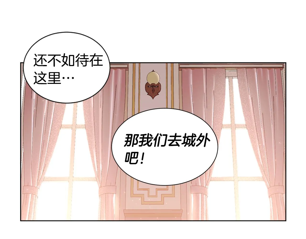 第79话 傲娇公主失宠 第60页