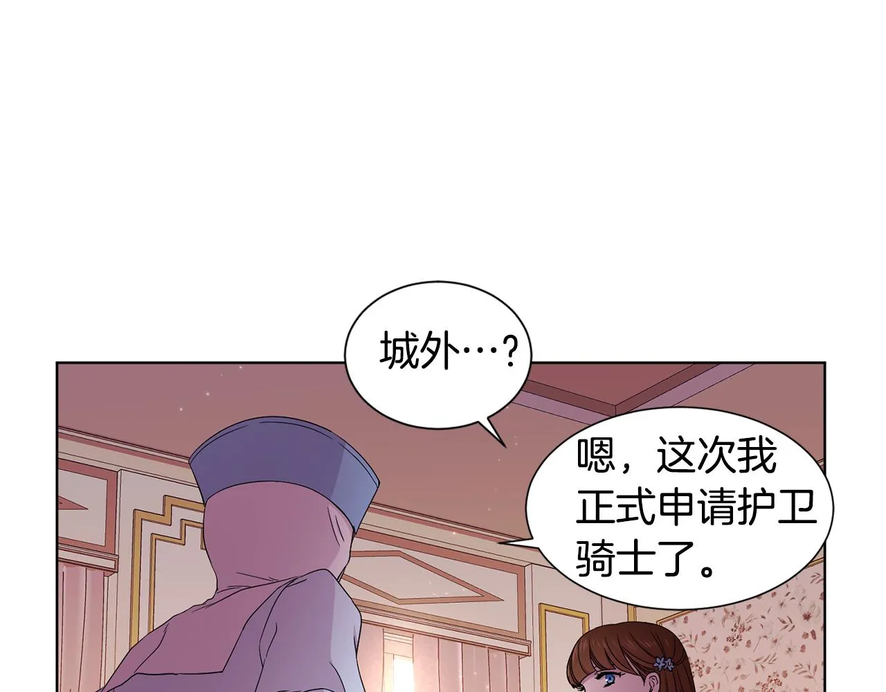 第79话 傲娇公主失宠 第61页