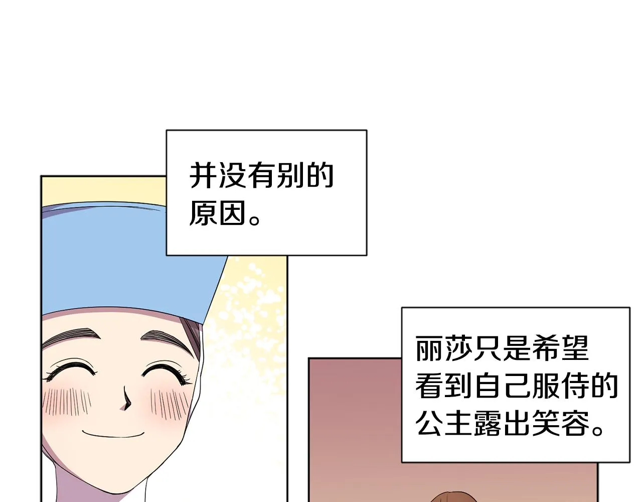 第79话 傲娇公主失宠 第67页