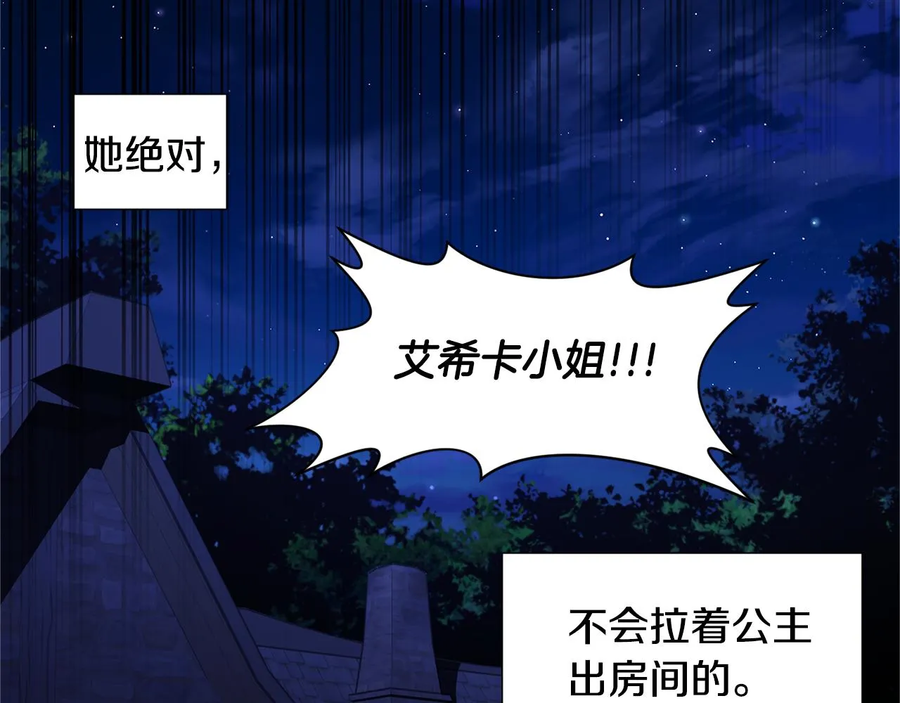 第79话 傲娇公主失宠 第76页